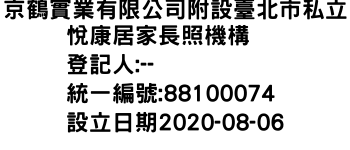 IMG-京鶴實業有限公司附設臺北市私立悅康居家長照機構