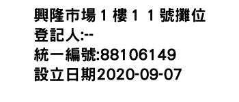 IMG-興隆市場１樓１１號攤位