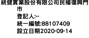 IMG-統健實業股份有限公司民權復興門市