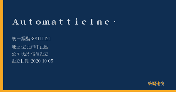 Automattic Inc.的照片-統編 88111121(臺北市) 公司登記資料與營業項目詳細圖表