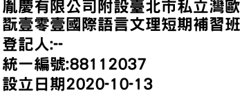 IMG-胤慶有限公司附設臺北市私立灣歐翫壹零壹國際語言文理短期補習班