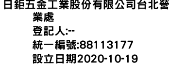 IMG-日鉅五金工業股份有限公司台北營業處