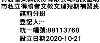 IMG-得勝者文教股份有限公司附設臺北市私立得勝者文教文理短期補習班館前分班