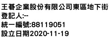 IMG-王碁企業股份有限公司東區地下街