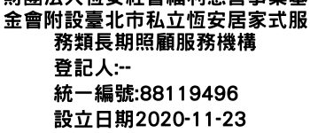 IMG-財團法人恆安社會福利慈善事業基金會附設臺北市私立恆安居家式服務類長期照顧服務機構