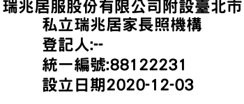 IMG-瑞兆居服股份有限公司附設臺北市私立瑞兆居家長照機構