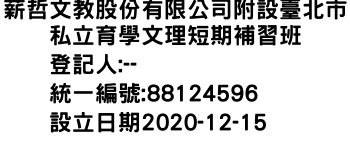 IMG-薪哲文教股份有限公司附設臺北市私立育學文理短期補習班