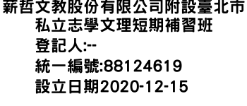 IMG-薪哲文教股份有限公司附設臺北市私立志學文理短期補習班