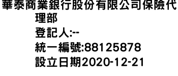 IMG-華泰商業銀行股份有限公司保險代理部