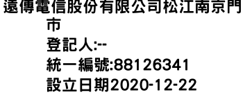 IMG-遠傳電信股份有限公司松江南京門市