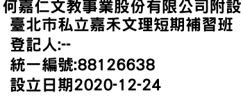 IMG-何嘉仁文教事業股份有限公司附設臺北市私立嘉禾文理短期補習班