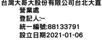 IMG-台灣大哥大股份有限公司台北大直營業處