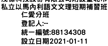 IMG-茂榞科技股份有限公司附設臺北市私立以馬內利語文文理短期補習班仁愛分班