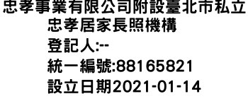 IMG-忠孝事業有限公司附設臺北市私立忠孝居家長照機構