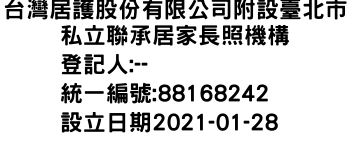 IMG-台灣居護股份有限公司附設臺北市私立聯承居家長照機構