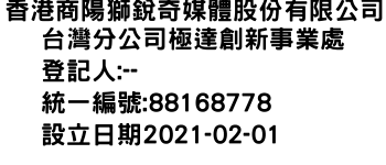 IMG-香港商陽獅銳奇媒體股份有限公司台灣分公司極達創新事業處