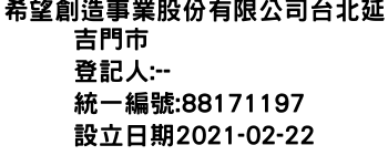 IMG-希望創造事業股份有限公司台北延吉門市