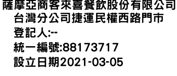 IMG-薩摩亞商客來喜餐飲股份有限公司台灣分公司捷運民權西路門市