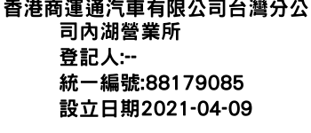 IMG-香港商運通汽車有限公司台灣分公司內湖營業所