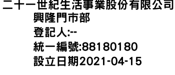 IMG-二十一世紀生活事業股份有限公司興隆門市部