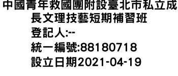 IMG-中國青年救國團附設臺北市私立成長文理技藝短期補習班