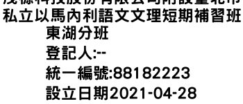 IMG-茂榞科技股份有限公司附設臺北市私立以馬內利語文文理短期補習班東湖分班