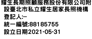 IMG-耀生長期照顧服務股份有限公司附設臺北市私立耀生居家長照機構