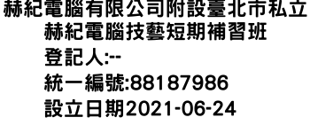 IMG-赫紀電腦有限公司附設臺北市私立赫紀電腦技藝短期補習班