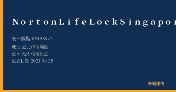 NortonLifeLock Singapore Pte. Ltd.的照片-統編 88193973(臺北市) 公司登記資料與營業項目詳細圖表
