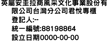 IMG-英屬安圭拉商風采文化事業股份有限公司台灣分公司君悅專櫃