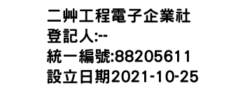 IMG-二艸工程電子企業社