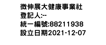 IMG-微伸展大健康事業社