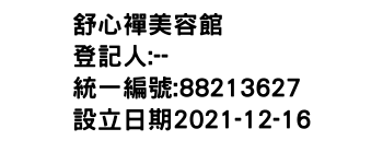 IMG-舒心襌美容館