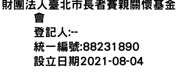 IMG-財團法人臺北市長者賽親關懷基金會