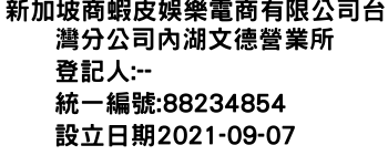 IMG-新加坡商蝦皮娛樂電商有限公司台灣分公司內湖文德營業所