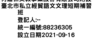 IMG-何嘉仁文教事業股份有限公司附設臺北市私立經貿語文文理短期補習班