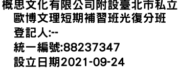 IMG-概思文化有限公司附設臺北市私立歐博文理短期補習班光復分班