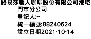 IMG-路易莎職人咖啡股份有限公司港墘門市分公司