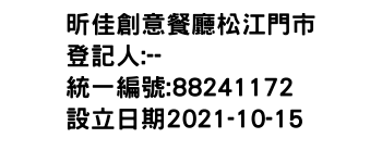 IMG-昕佳創意餐廳松江門市