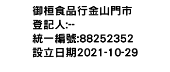 IMG-御桓食品行金山門市