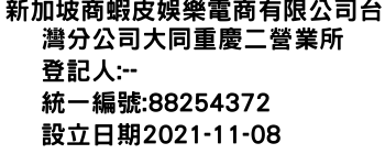 IMG-新加坡商蝦皮娛樂電商有限公司台灣分公司大同重慶二營業所