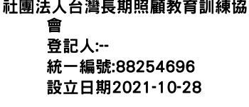 IMG-社團法人台灣長期照顧教育訓練協會