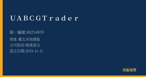 UAB CGTrader的照片-統編 88254859(臺北市) 公司登記資料與營業項目詳細圖表