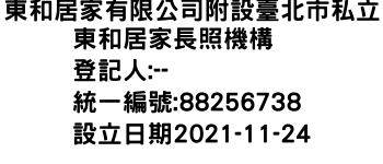 IMG-東和居家有限公司附設臺北市私立東和居家長照機構