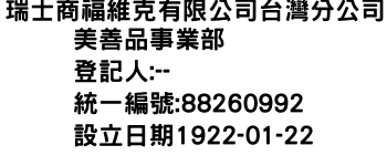 IMG-瑞士商福維克有限公司台灣分公司美善品事業部