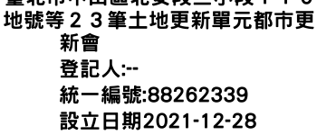 IMG-臺北市中山區北安段三小段１１０地號等２３筆土地更新單元都市更新會