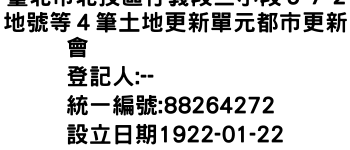 IMG-臺北市北投區行義段三小段５７２地號等４筆土地更新單元都市更新會