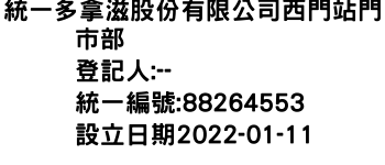 IMG-統一多拿滋股份有限公司西門站門市部