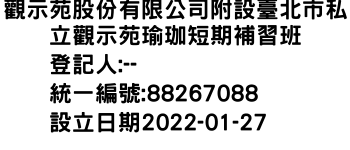 IMG-觀示苑股份有限公司附設臺北市私立觀示苑瑜珈短期補習班