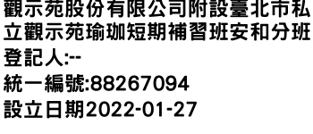 IMG-觀示苑股份有限公司附設臺北市私立觀示苑瑜珈短期補習班安和分班